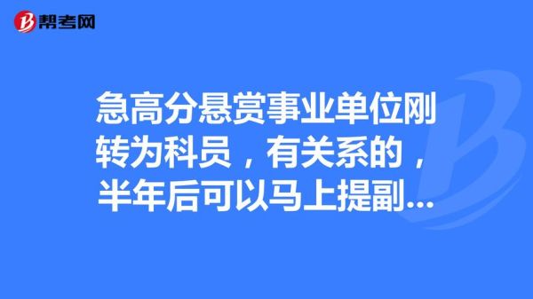 事业副科转行政算不算提拔？哪些事业单位转行政-图2