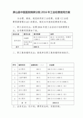 公司里工会经费如何使用？企业单位工会会费使用-图3