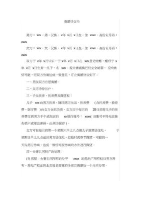 离婚，女方家人去单位闹，会被开除吗？离婚协议书上的工作单位怎么写-图2