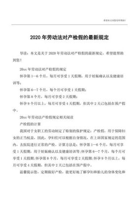 劳动法是怎么规定产检假的呢？事业单位职工产检有假吗-图1