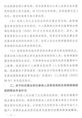 服过刑的公职人员社保最新规定？机关事业单位判刑后养老保险-图1