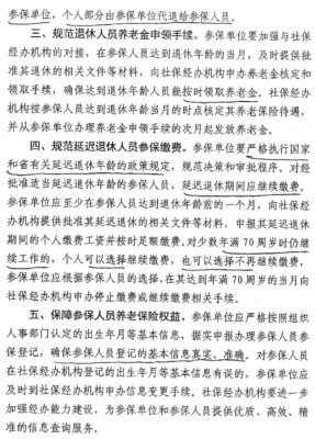 服过刑的公职人员社保最新规定？机关事业单位判刑后养老保险-图2