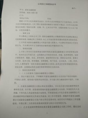 公司让签订一份保密协议合法吗？企事业单位就该和 签订保密-图2