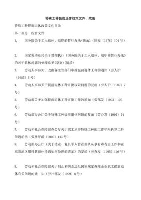 特殊工种退休待遇最新规定？事业单位特处工种退休-图2