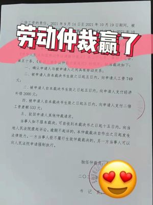 仲裁我赢了，用人单位要上诉，撤销仲裁几率大么？单位不服撤销仲裁-图2