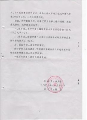 劳动仲裁裁决书下来了单位不服到法院起诉法院会怎么判？仲裁结果单位不服-图3