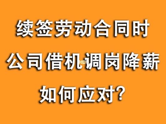 员工调岗或晋升后需要重新签合同吗?合同的期限如何定？单位变更名字职工合同怎么签-图2