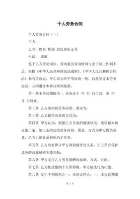 劳务公司与个人签的是劳动合同还是劳务合同？单位与单位间用工合同-图2