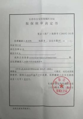 取保候审可以以公司名义担保？办取保侯审哪个单位有权-图2