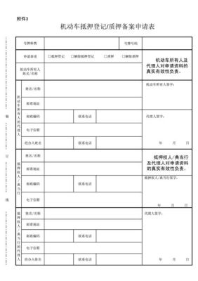 公司注销以后名下的车怎么解押？单位 车管所 抵质押 备案-图1