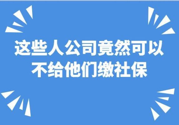 没有再签合同，可是上社保的公司变更了，合法吗？单位擅自更改社保-图3