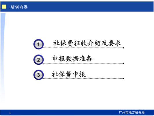 社保费怎么是去地税交的，不是去社保局交的吗？单位交五险还要去地税吗-图3