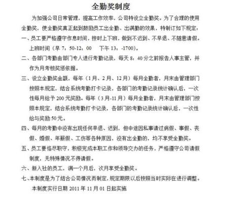 事业单位能否发放全勤奖金？事业单位全勤奖是违规吗-图1