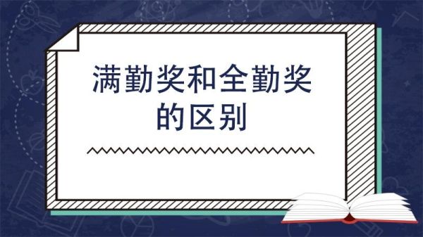 事业单位能否发放全勤奖金？事业单位全勤奖是违规吗-图2