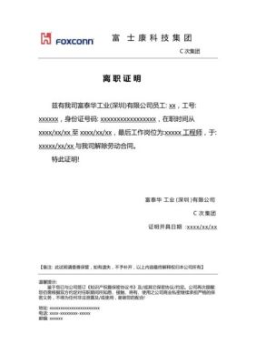 离职证明没有加盖公章怎么办？离职证明单位不给盖公章-图3