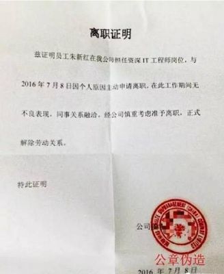 离职证明没有加盖公章怎么办？离职证明单位不给盖公章-图2