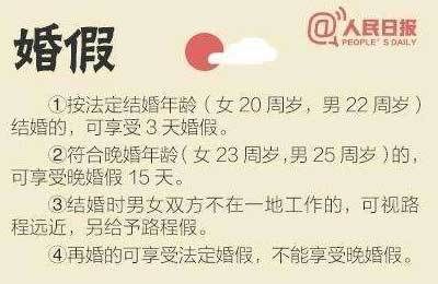 关于婚假，是按照户口所在地规定还是按照工作所在公司或单位规定？婚假规定咨询哪个单位-图1