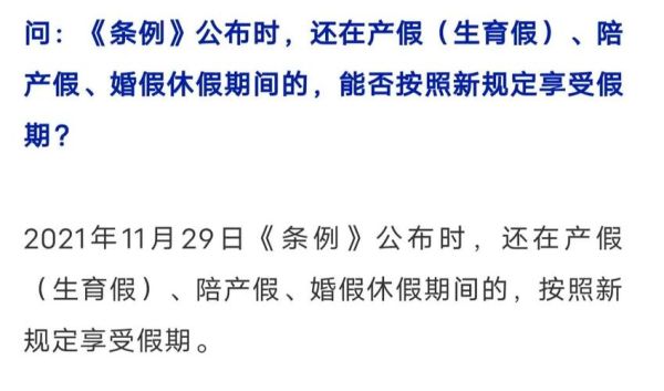 事业单位哺乳假多少天2021新规定？事业单位请产假新规定2018-图2