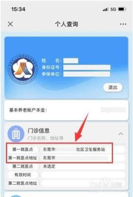 怎么查社保卡的定点医院？单位同事工伤怎样查指定医院-图2