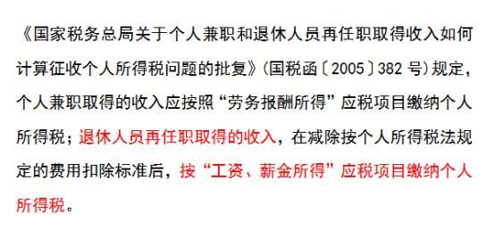 退休返聘每月40000需交多少税？行政事业单位退休返聘人员工资-图1