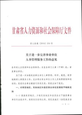 2022年事业单位改革最新文件通知？事业单位人员专家劳务费-图1