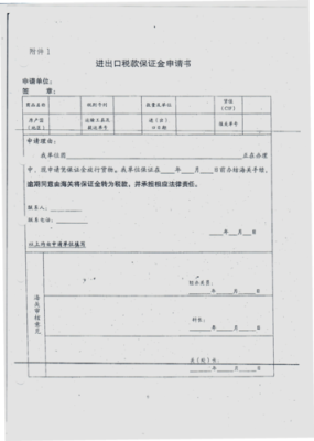 防疫通行证申请书怎么写？用人单位参加社会保险申请报告-图3