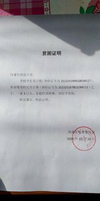 特困证明是什么样子的？单位要供养证明-图2