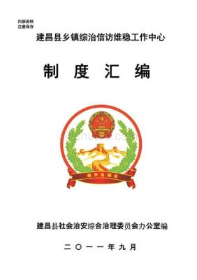 综治工作包括哪些内容？2017年事业单位维稳费-图3