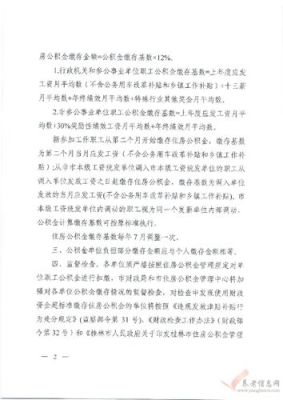 福建省直的公积金要是离职了，怎么提取？福建省事业单位辞职规定-图2