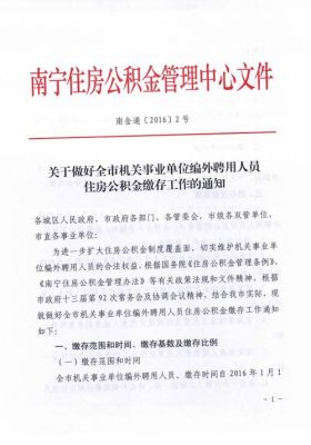 福建省直的公积金要是离职了，怎么提取？福建省事业单位辞职规定-图3