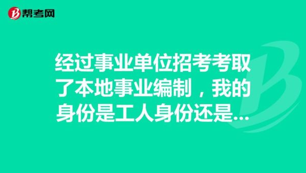 中专毕业是干部身份吗？企事业单位的干部如何界定-图2