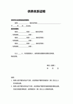 供养关系证明哪里盖章？单位要供养证明怎么写-图1