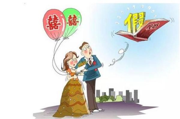 婚嫁险国家承认吗？婚假未休新单位是否认可婚假-图1