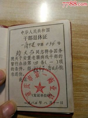 公务员退休给退休证吗？退休证发证单位章-图2