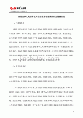 "工程劳务结算纠纷提起的诉讼,由被告住所地或者合同履行地人民法院管辖？用人单位所在地 履行地-图2