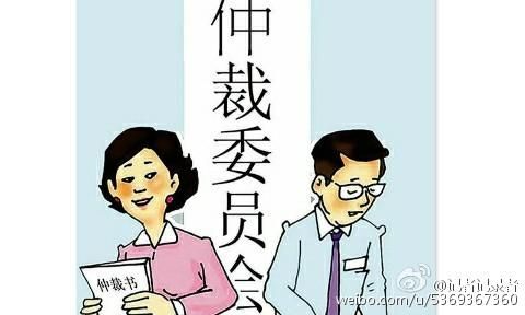 仲裁委是个什么部门？仲裁委员会属于事业单位吗-图3