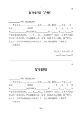 我休学了，复学时老师要康复证明。可是我根本没病，生病那是休学的借口。我该怎么办？单位关于职工有病的证明-图1