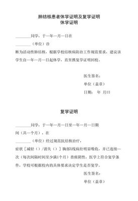 我休学了，复学时老师要康复证明。可是我根本没病，生病那是休学的借口。我该怎么办？单位关于职工有病的证明-图3