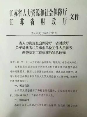 事业单位绩效停发原因？事业单位停发工资吗-图2