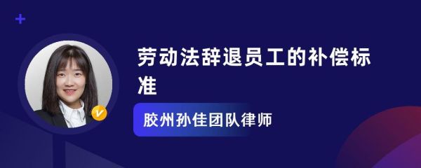 工龄满20企业可以辞退吗？工龄满几年单位不能辞退-图1