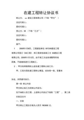 中标项目禁止转让的规定是怎么样的呢？中标单位可不可私自转让合同-图3