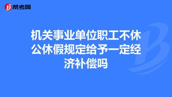 到新单位公休是怎么算之前的不算了吗？公休 不同单位累计-图3