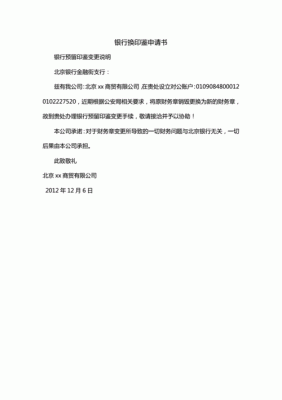 银行更换印鉴章需要哪些资料？单位变更印鉴 司法部门的证明-图3