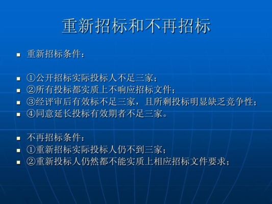 第二次公开招标报名家数不足三家怎么办？两次公告投标单位不足三家-图2