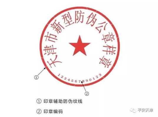 为什么有的公章没有编码数字？公司单位公章必须有编码-图3