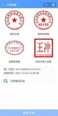 公章上的编号和营业执照上一样吗？单位公章编码会变更吗-图1