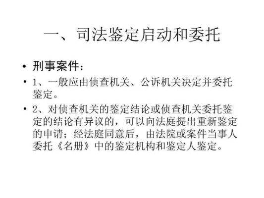 司法鉴定确定鉴定机构后法院是否有告知被告的义务？司法鉴定单位帮被告-图2