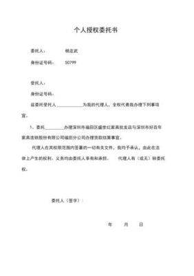 合同书上名字是别人代签的自己名字并且没有授权书和委托书,合同是否有效？委托书范本单位委托个人签合同-图3