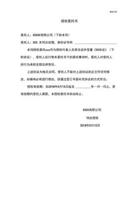 合同书上名字是别人代签的自己名字并且没有授权书和委托书,合同是否有效？委托书范本单位委托个人签合同-图2