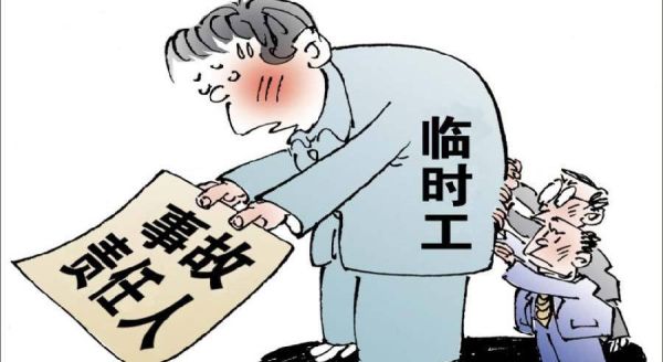 行政单位能否自行雇临时工？行政单位用临时工-图1